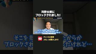 浜田聡、河野太郎にブロックされました！まさかの仕打ちにショックを受けました、、【 浜田聡 河野太郎 切り抜き 日本自由党 】
