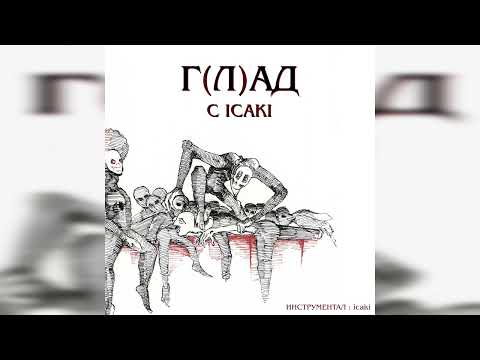 NOVEM x ICAKI - Г(Л)АД
