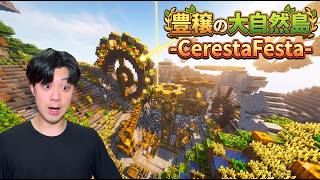 【配布マップ】豊穣の大自然島 -CerestaFesta-やる