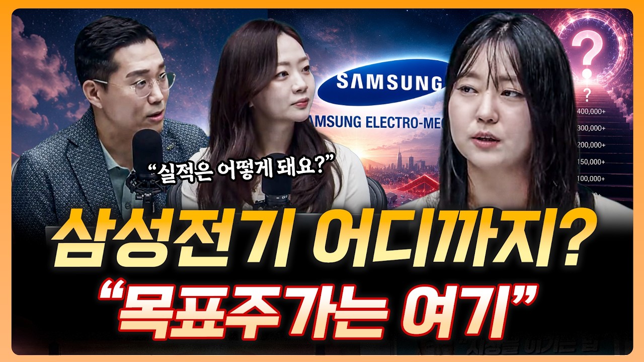 삼성전기의 질주는 어디까지 갈까? | 김민경 하나증권 리서치센터 선임 연구원 [더블 업]
