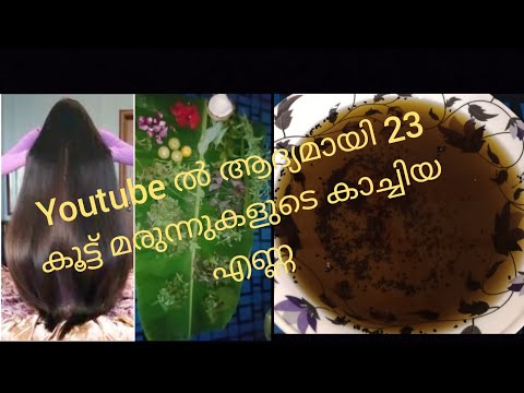 # Lechus creation Sreekumar # കാച്ചിയ എണ്ണ # Natural Herbal oil for Hiar growth