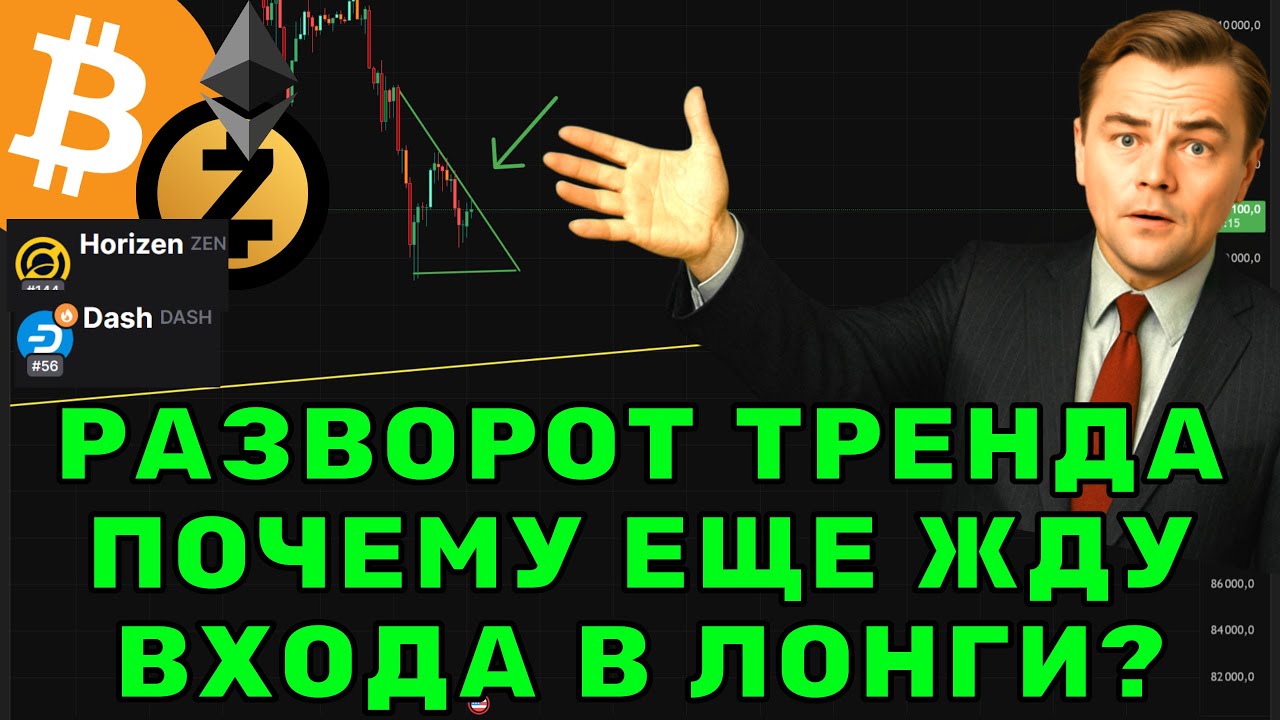 Где сигнал на разворот? BTC отскочил от поддержки! Где начало роста по Альткои?