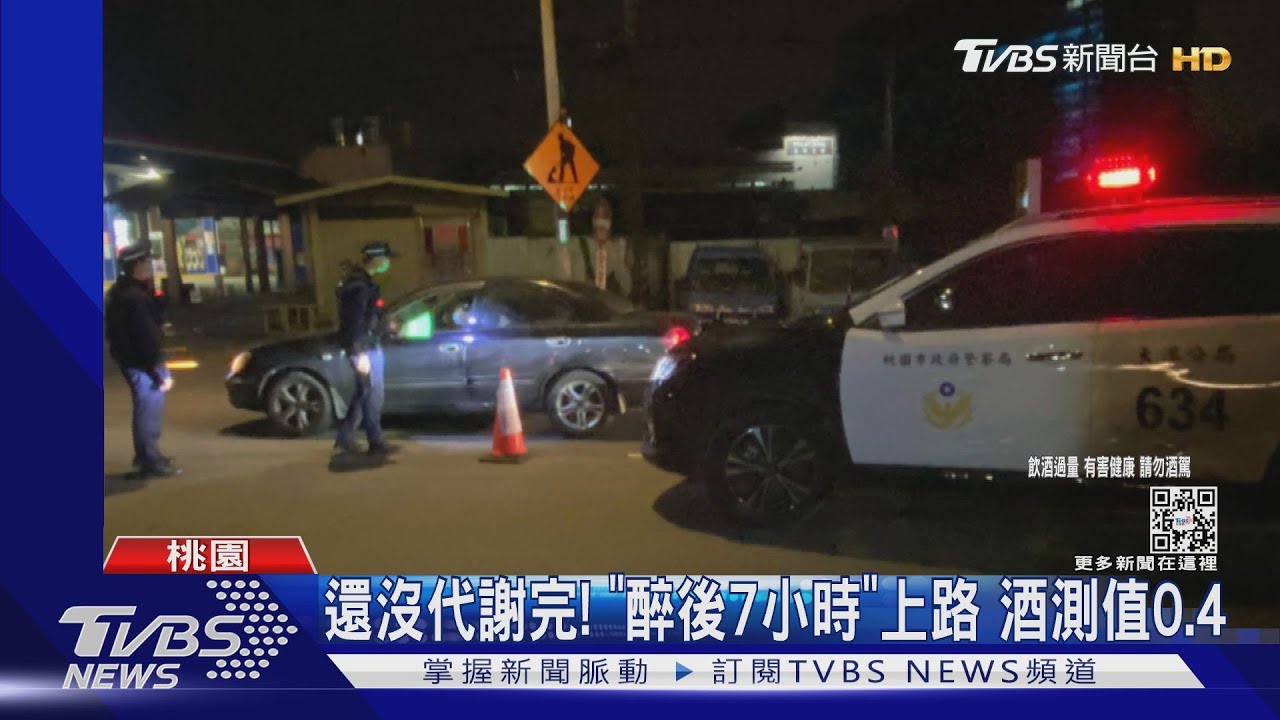 還沒代謝完!「醉後7小時」上路 酒測值0.4
