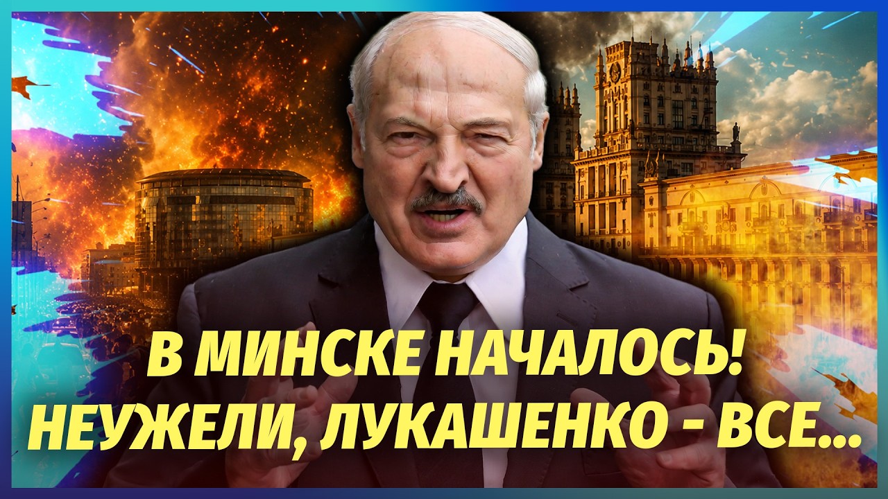 👊Ого! ПЕРЕВОРОТ У БІЛОРУСІ. Лукашенко ПОКИНУВ КРАЇНУ. Кремль зробив СТАВКУ ?