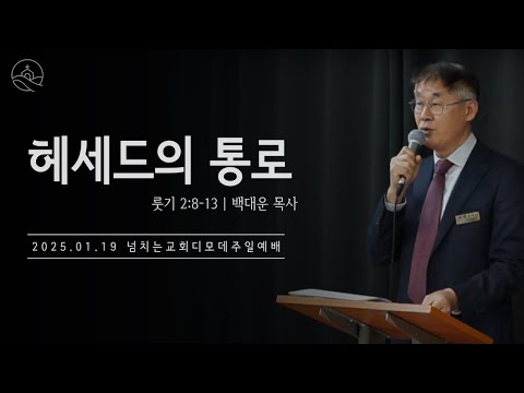 {$seo_title} - 부산 양정 넘치는교회