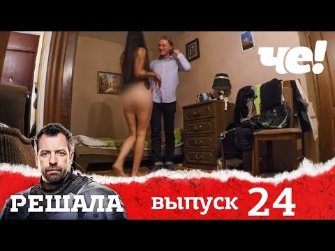 Решала | Выпуск 24 | Разоблачение мошенников и аферистов