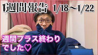 自動売買ツールで億万長者を目指して。1/18～1/22