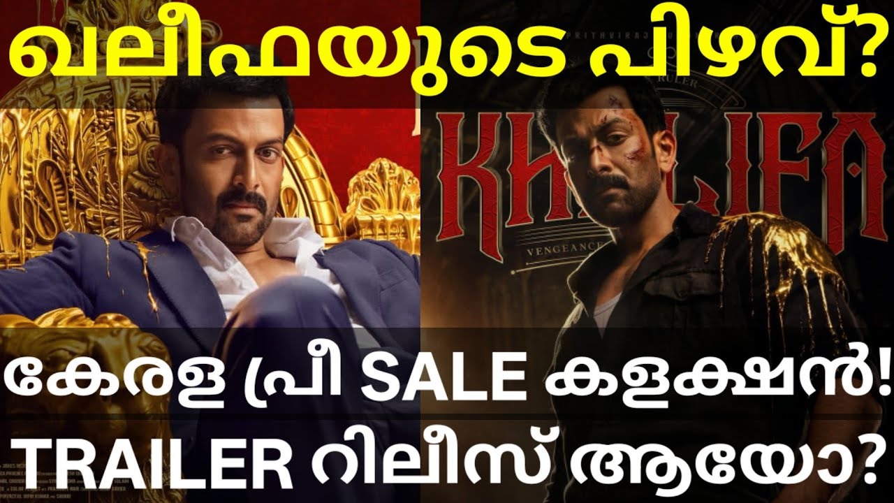 Khalifa Movie Trailer Release |Khalifa Movie Kerala Collection #Prithviraj #KhalifaTrailer #Khalifa 