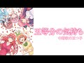 『五等分の花嫁』OPテーマ「五等分の気持ち」FULL 中野家の五つ子（花澤香菜・竹達彩奈・伊藤美来・佐倉綾音・水瀬いのり）