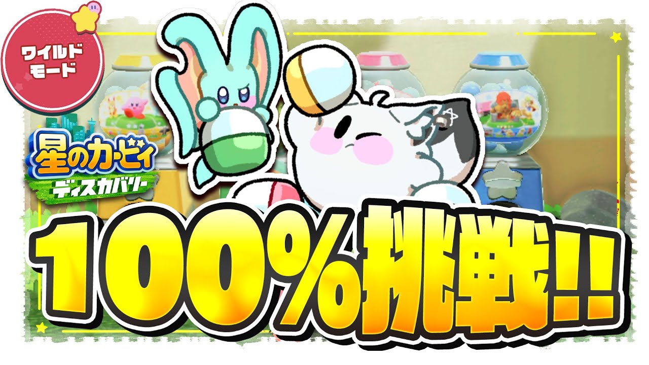 【#6】 星のカービィ ディスカバリー/Kirby and the Forgotten Land 【ホロライブ/白上フブキ】