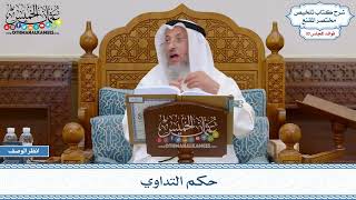 1532 - حكم التداوي - عثمان الخميس