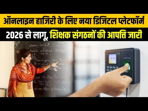Primary ka master news | Online attendance | Basic shiksha news | Digital platform