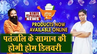 Patanjali Products Home Delivery Starts | Baba Ramdev with Amazon | Flipkart | State Special News