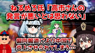 【悲報】大手配信者ねるめろさん、悪質な政治的発言の切り抜きにより中国で原神VS鳴潮の火種にされてしまう…に対する中国人ニキたちの反応集