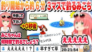 ０時までにヒンバス耐久の３マス目で、フラグを立てた０秒後に釣ってトレンド入り 運が壊れるみこちまとめ【さくらみこ/切り抜き】