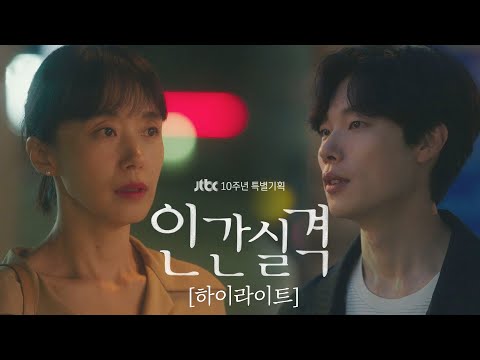 [하이라이트] ＂아직, 아무것도 되지 못한＂ 평범한 사람들의 이야기 《인간실격 lost》│9월 4일(토) 밤 10시 30분 첫 방송 예고편