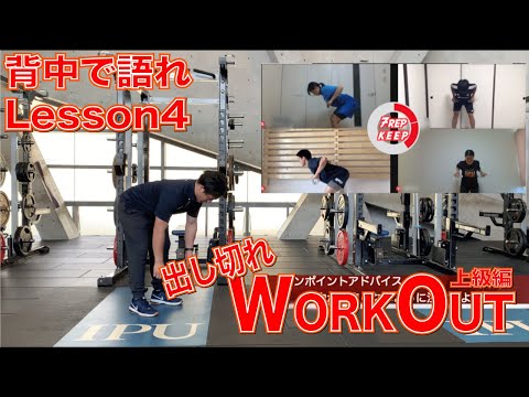 体育学科 IPU Workout Lesson4 一緒にやってみよう 【上級編】