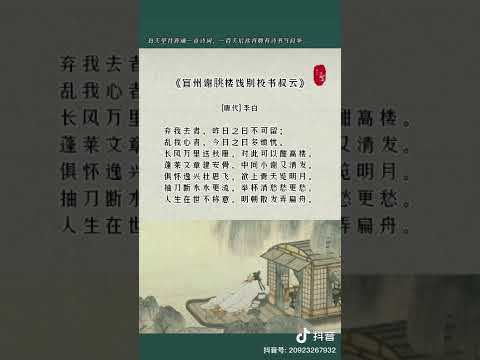弃我去者，昨日之日不可留！