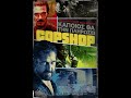 COPSHOP - trailer (greek subs)