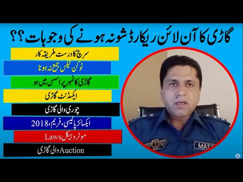 How to Write Vehicle Number to Search Vehicle Record Online | MTMIS |