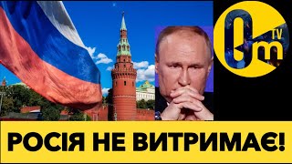 УКРАЇНА СТАНЕ КІНЦЕМ РОСІЇ!