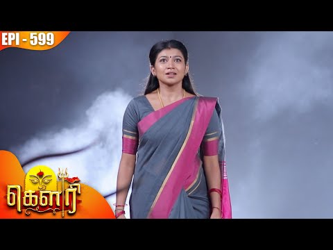 கௌரி | Gauri |  Episode - 599 | Kalaignar TV