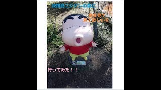 淡路島ニジゲンの森に行ってみたら、しんちゃんだらけだったｗ