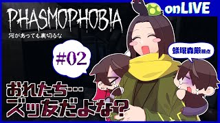 【マルチプレイホラゲー】雑魚幽霊がよ…【PHASMOPHOBIA】