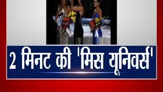 BLUNDER! By mistake Miss Columbia was crowned as Miss Universe for just 2 minutes