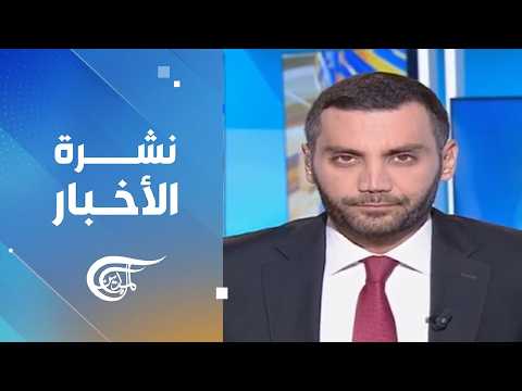 نشرة الظهيرة | 2026-10-22