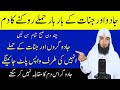 Baar Baar Hone Waly Jadu Ko Torne Ka Dam Jadu Ko Wapis Paltane Ka Ruqyah Hafiz Ali Arshad