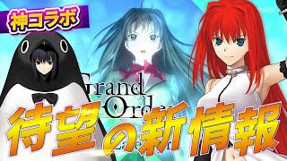 【FGO予想】超楽しみコラボイベントの中身を考える！！【魔法使いの夜】【Fate/Grand Order】