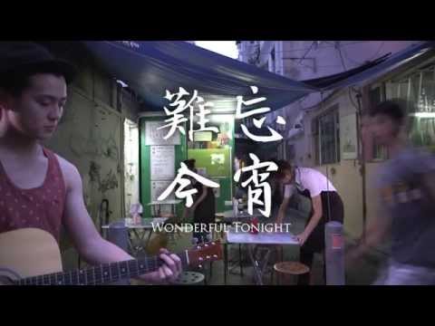 "Wonderful Tonight" (難忘今宵) // Film Trailer