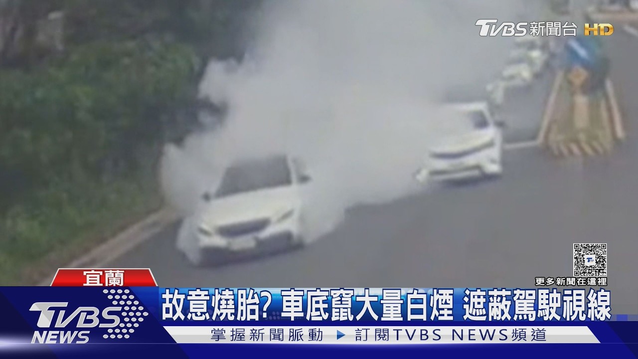 影音/紅燈狂冒白煙「踩油門竄逃」 警追人疑燒胎最高罰3.6萬