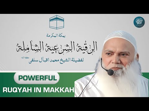 POWERFUL RUQYAH Against Bad Evil Eye, Black magic, Sihr, Jinns, & Jealousy. By Salfi Sahab in Makkah