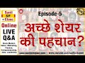 अच्छे शेयर की पहचान ?  | Ep-5 | SSC Online (Live Recording) | Stock Market for Beginners