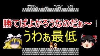 こんな時代にスーパーマリオブラザーズpart２【ゆっくり実況】