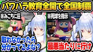 【パワプロ2026】みこ先輩に圧を掛けたり、ヴィヴィに死球になるよう指示するぺこら監督ｗ【ホロライブ切り抜き/兎田ぺこら】