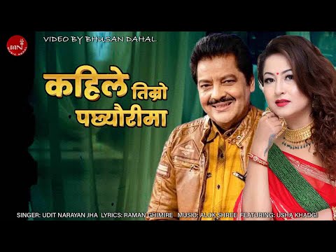 Kahile Timro Pachhauri Ma | Udit Narayan | Alok Shree | Usha Khadgi | Superhit Nepali Song