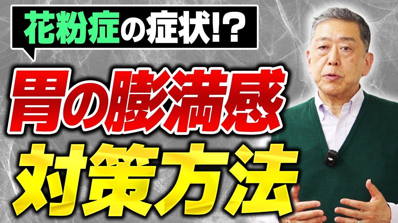 花粉症でお腹が張る!? 胃の膨満感・息苦しさを和らげる体操とセルフケア方法