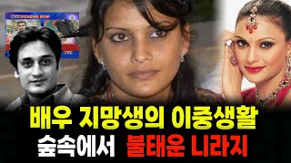 Download lagu [Overseas Incident] The double life of an aspiring actor. Niraj burns in the forest… mp3