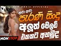 Best Old Sinhala Band Nonstop Sinhala Sindu Best New Sinhala Songs Collection Sinhala New Song
