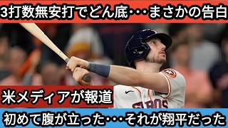 大谷翔平「初めて本当のプレッシャーを感じた…」カイルタッカーが大谷翔平について率直に語った言葉が全米で波紋を呼ぶ絶望の淵から彼を救った大谷の何が―米メディアも衝撃海外／MLBメジャーリーグベースボール