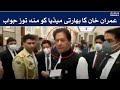 Breaking News PM Imran Khan Strong Reply To Indian Media 16 July 2021 SAMAA TV