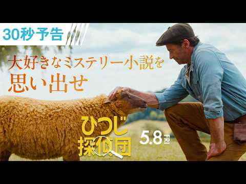 ひつじ探偵団 Video4