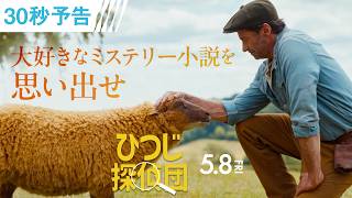 30秒予告（字幕版）