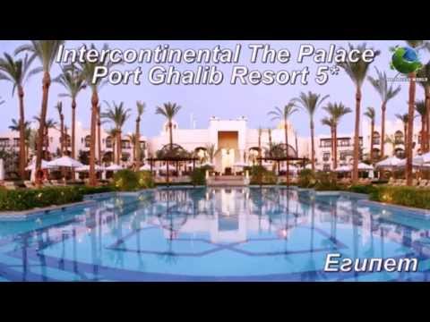 Intercontinental The Palace Port Ghalib Resort 5*