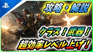 【エイリアンファイアーチームエリート2】全レベルMAX勢が解説。各クラスの特徴とおすすめ武器・育成順・最強構成【Alien Fire Team elite 2 攻略#1】