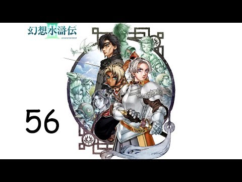 Suikoden 3 || 56 - Escort Quest
