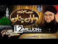 Hafiz Tahir Qadri New Rabi Ul Awal Punjabi Naat 2019 Tere Naam Ton Waran Jan